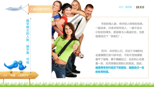 人脉经营实务公司企业员工培训PPT课件