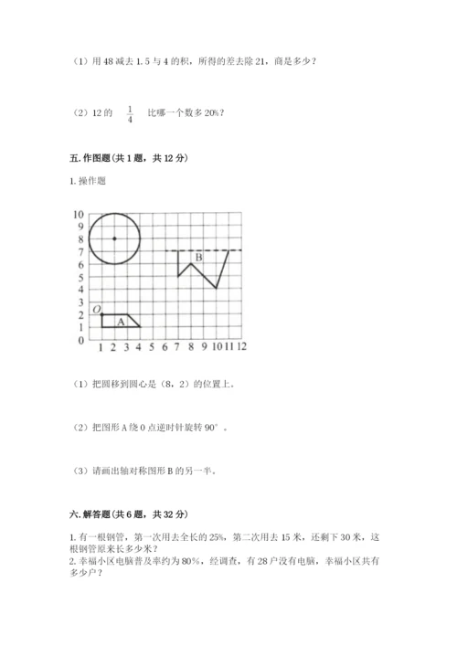 小学六年级上册数学期末测试卷及参考答案（综合题）.docx