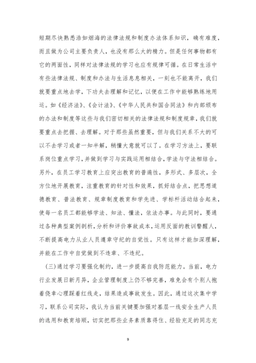 公司员工制制度7篇.docx