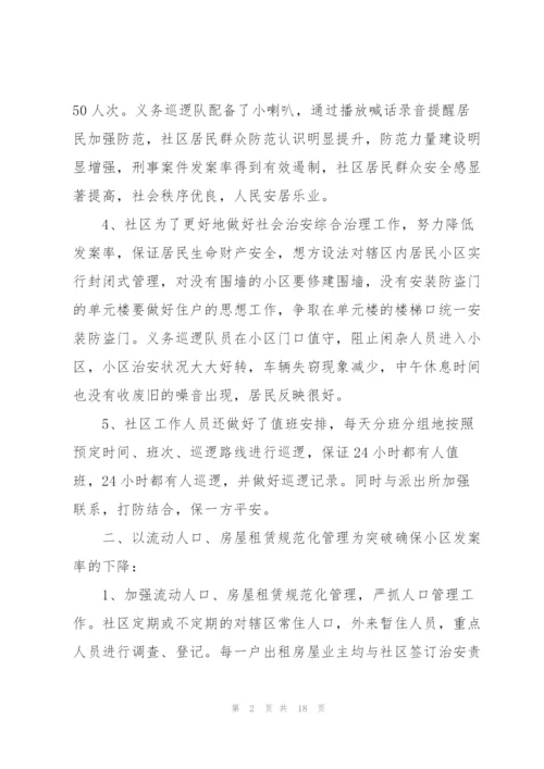 社区综合治理工作的述职报告范文.docx