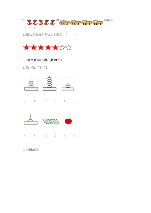 北师大版一年级上册数学期末测试卷【培优a卷】.docx