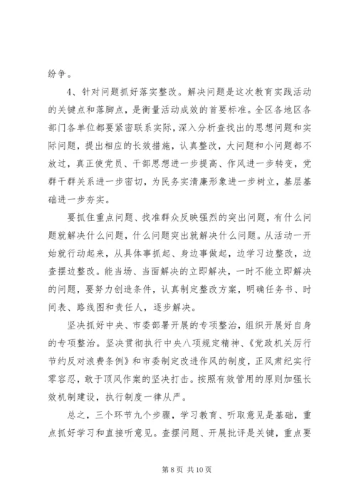 区委领导群众路线会议发言稿 (4).docx