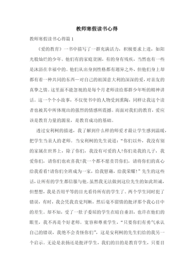 教师寒假读书心得.docx