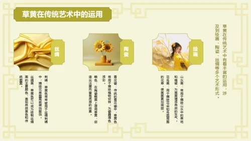 黄色复古国风中国传统配色草黄介绍PPT