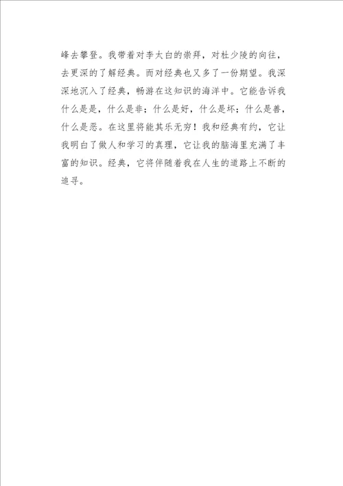 六年级作文写人我和经典有约550字