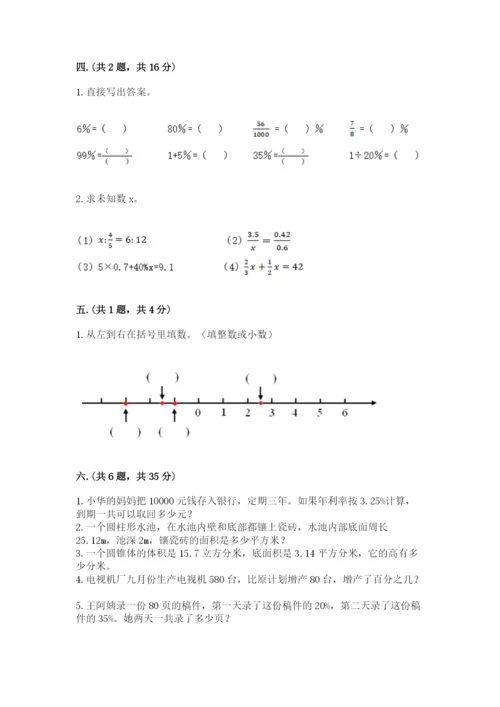 小学六年级升初中模拟试卷含答案【模拟题】.docx