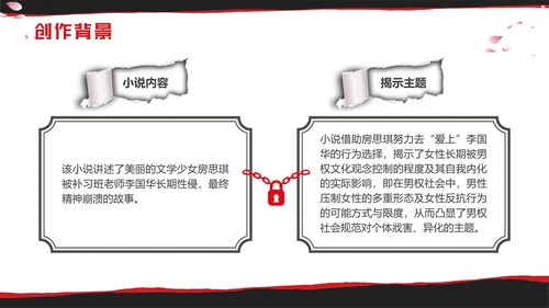 红黑撕纸房思琪的初恋乐园读书分享剪影女孩舞者枷锁铁链跳舞蝴蝶
