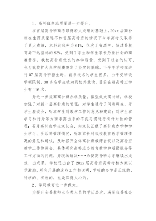 教师进修学校工作总结.docx