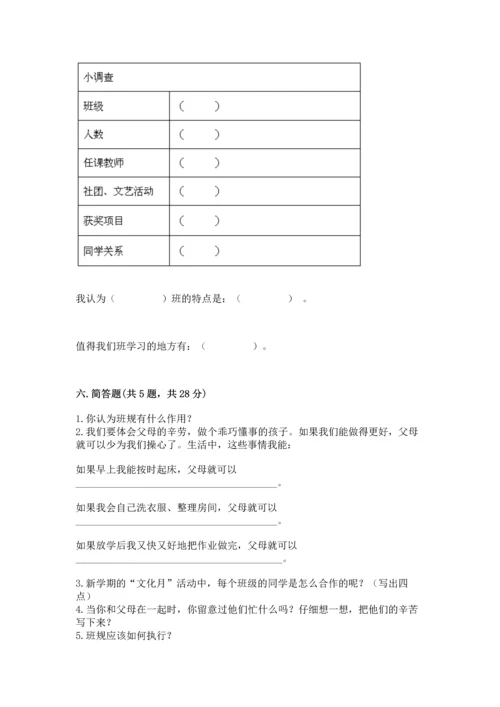 部编版道德与法治四年级上册期中测试卷及答案（名校卷）.docx