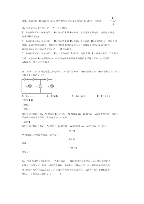 20202021物理二模试题分类汇编电路类问题综合含答案解析
