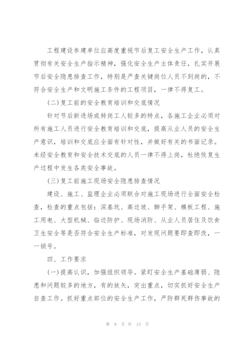 施工现场疫情防控应急预案.docx