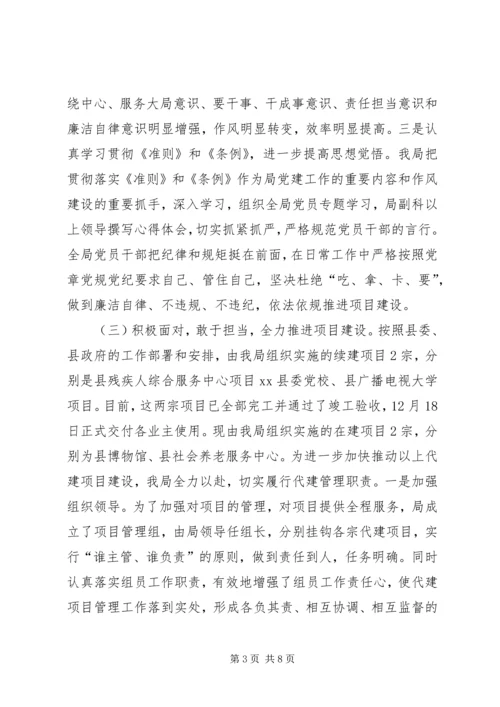 代建局年度工作总结及工作安排.docx