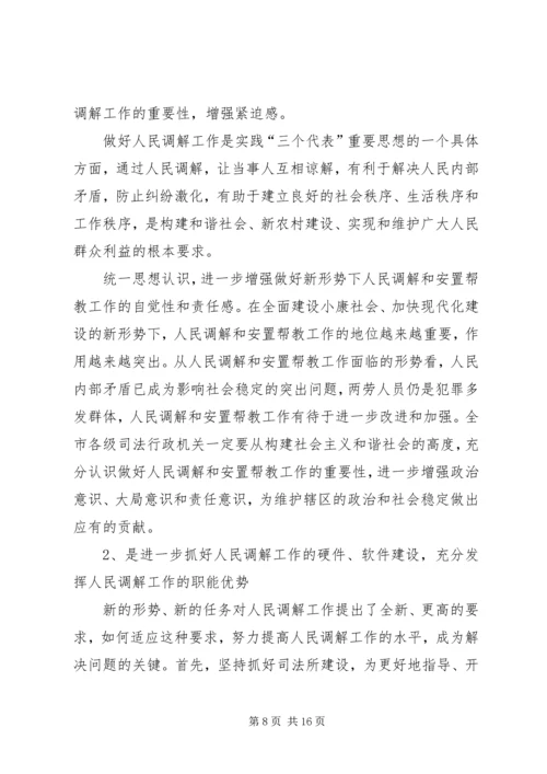 人民调解工作及安置帮教工作面临的问题及对策.docx