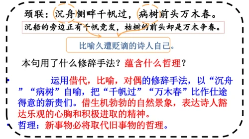 14 诗词三首《酬乐天扬州初逢席上见赠》课件