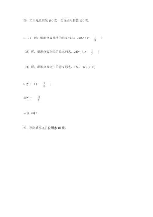 冀教版五年级下册数学第六单元 分数除法 测试卷及参考答案ab卷.docx