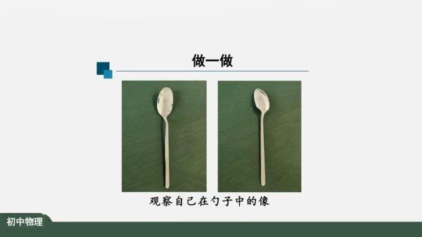 人教版 初中物理 八年级上册 第四章 光现象 4.3 平面镜成像 课件（共46张PPT）