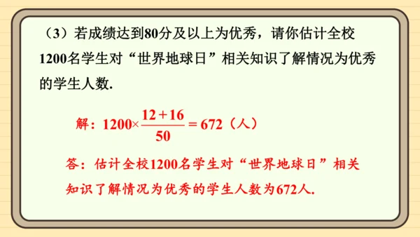 第12章 数据的收集、整理与描述  章末复习 课件(共30张PPT) 2024-2025学年度人教版