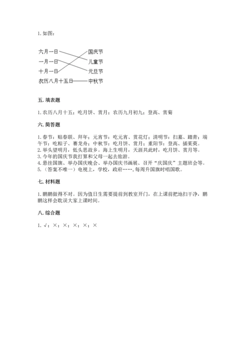 部编版二年级上册道德与法治期中测试卷（精选题）.docx