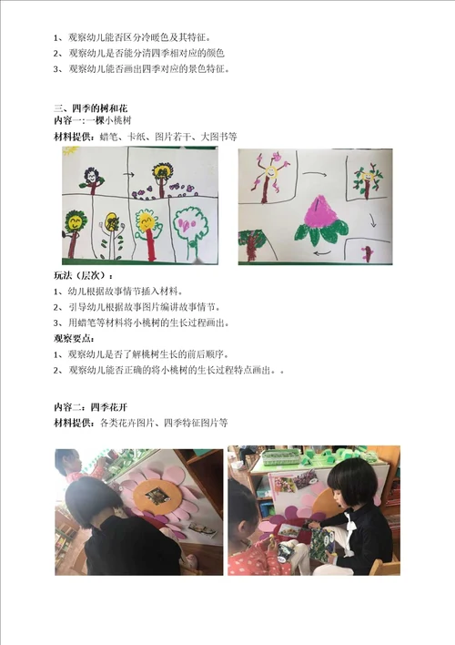 幼儿园大班区域活动个别化学习方案春夏和秋冬主题4