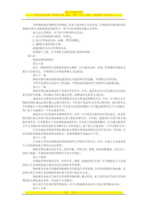 最新版江苏省物业管理条例.docx