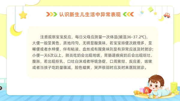 卡通风新生儿出院健康指导宣教医务工作者培训PPT医疗