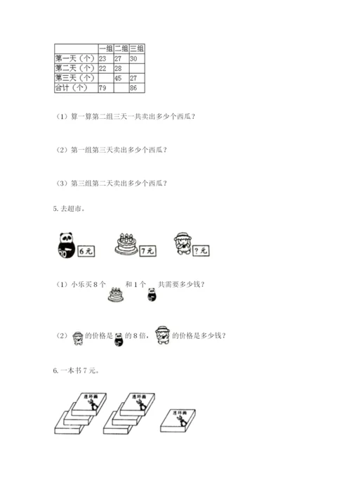 小学二年级数学应用题大全（含答案）.docx