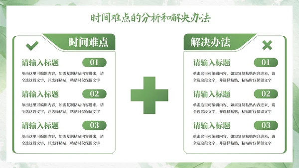 绿色植物小清新毕业论文答辩PPT模板