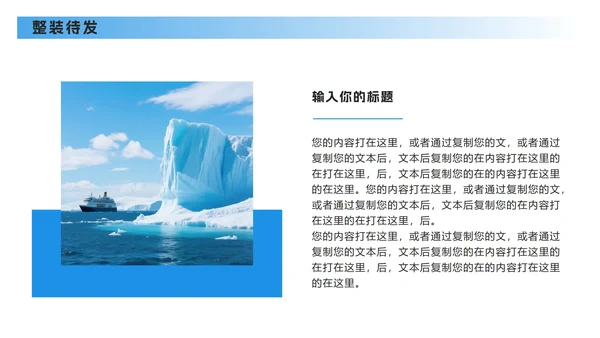 蓝色实景极地旅游攻略PPT模板