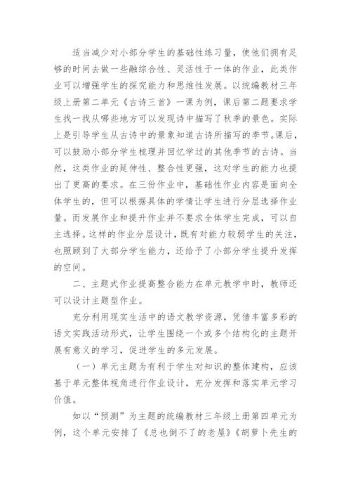 落实“双减”优化作业设计专题研讨会经验交流发言材料.docx