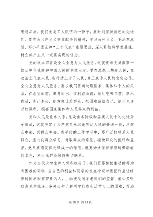 第一篇：学习党章思想汇报.docx