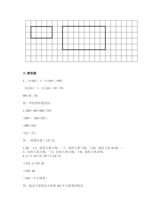 北京版六年级下册期末真题卷精品【有一套】.docx