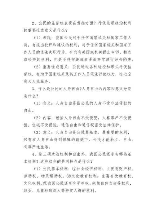 道德与法治八年级下册知识点总结.docx