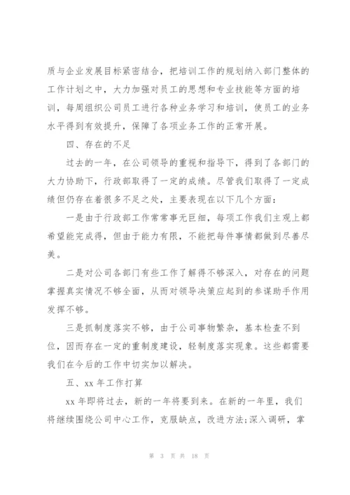 人事行政部年度工作总结900字.docx