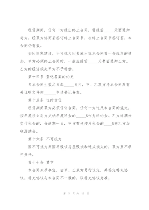 个人住宅房屋租赁合同.docx