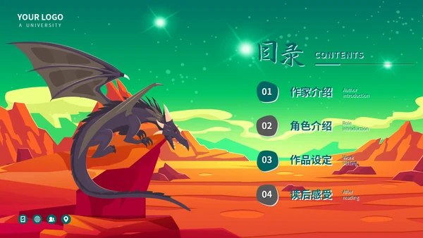 《盘龙》网络玄幻小说读后感PPT模板