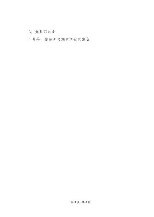 五年级班级工作计划.docx
