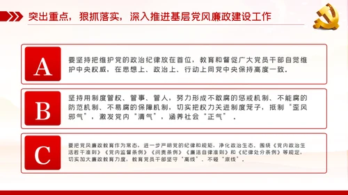廉政党课讲稿学党章守纪律转作风党员培训课件