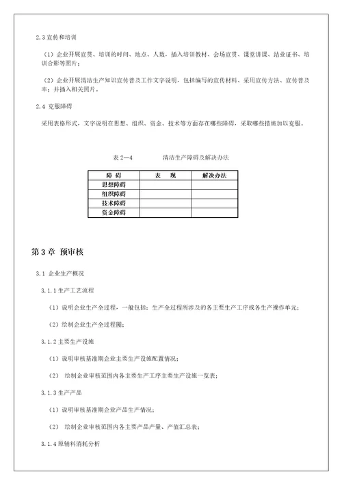 审核报告编写基本内容