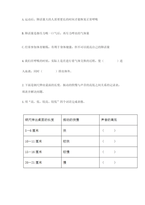 教科版四年级上册科学期末测试卷及答案【夺冠】.docx