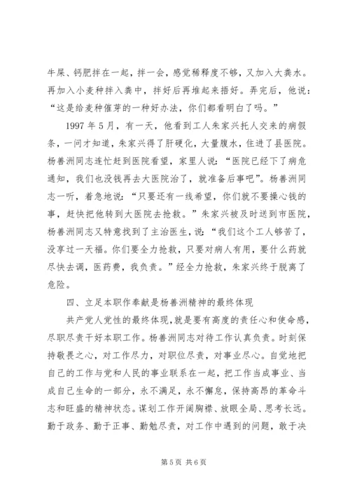 学善洲精神强党性修养保公仆本色 (4).docx