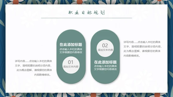 女生的个人简历通用PPT模板