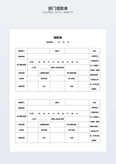 部门借款单