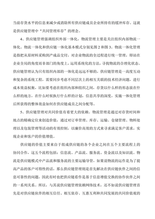 供应链与物流的区别