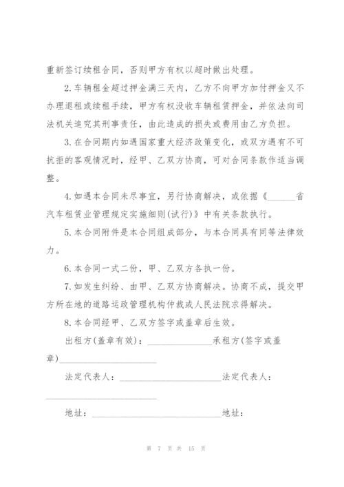 经典个人汽车租车合同范本.docx