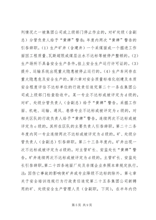 公司安全生产管理职务过错行政责任追究办法 (3).docx