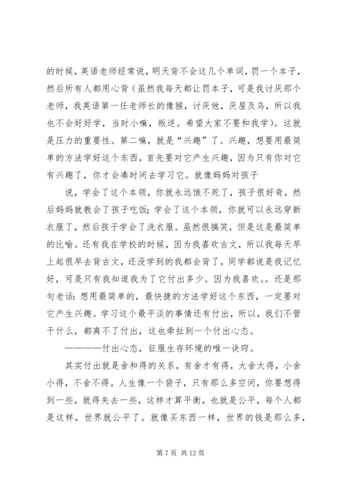 学习八大心态有感 (2).docx