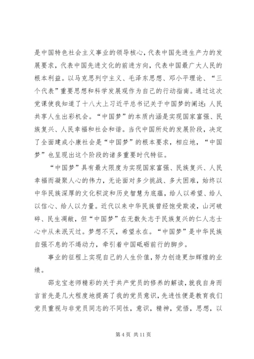 党课的个人总结.docx
