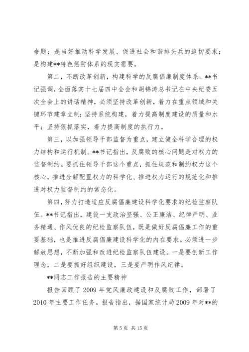 县党风廉政建设暨机关效能建设工作会议讲话.docx