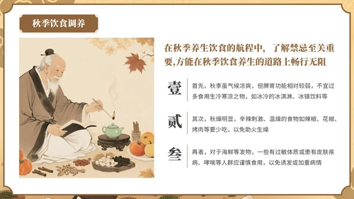 棕色中国风秋季养生中医智慧PPT模板