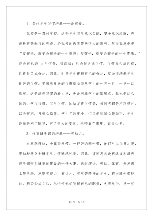 2022小学班主任先进事迹材料.docx